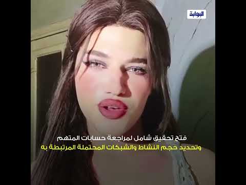 ياسمين مش ياسمين تنكر واحتيال ومحتوى فاضح تفاصيل القضية كاملة 