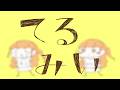 【AIもくばさんと】てるみい/石風呂【歌ってみた!】