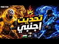 🔥 تحديت أجنبي محترف… والنهاية غير متوقعة! |الجزء 3 🔥😨 Free Fire