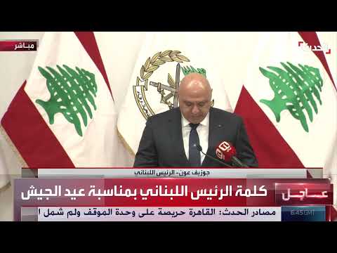 الجيش اللبناني: حماية السيادة ووحدة الوطن