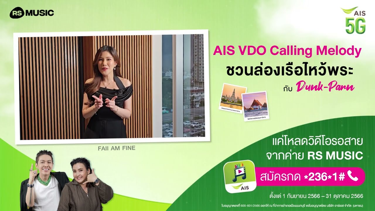 AIS VDO calling melody ชวนล่องเรือไหว้พระกับ Dunk-Parn - Faii Am Fine