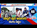 Srikalahasthi masterplan        tv9