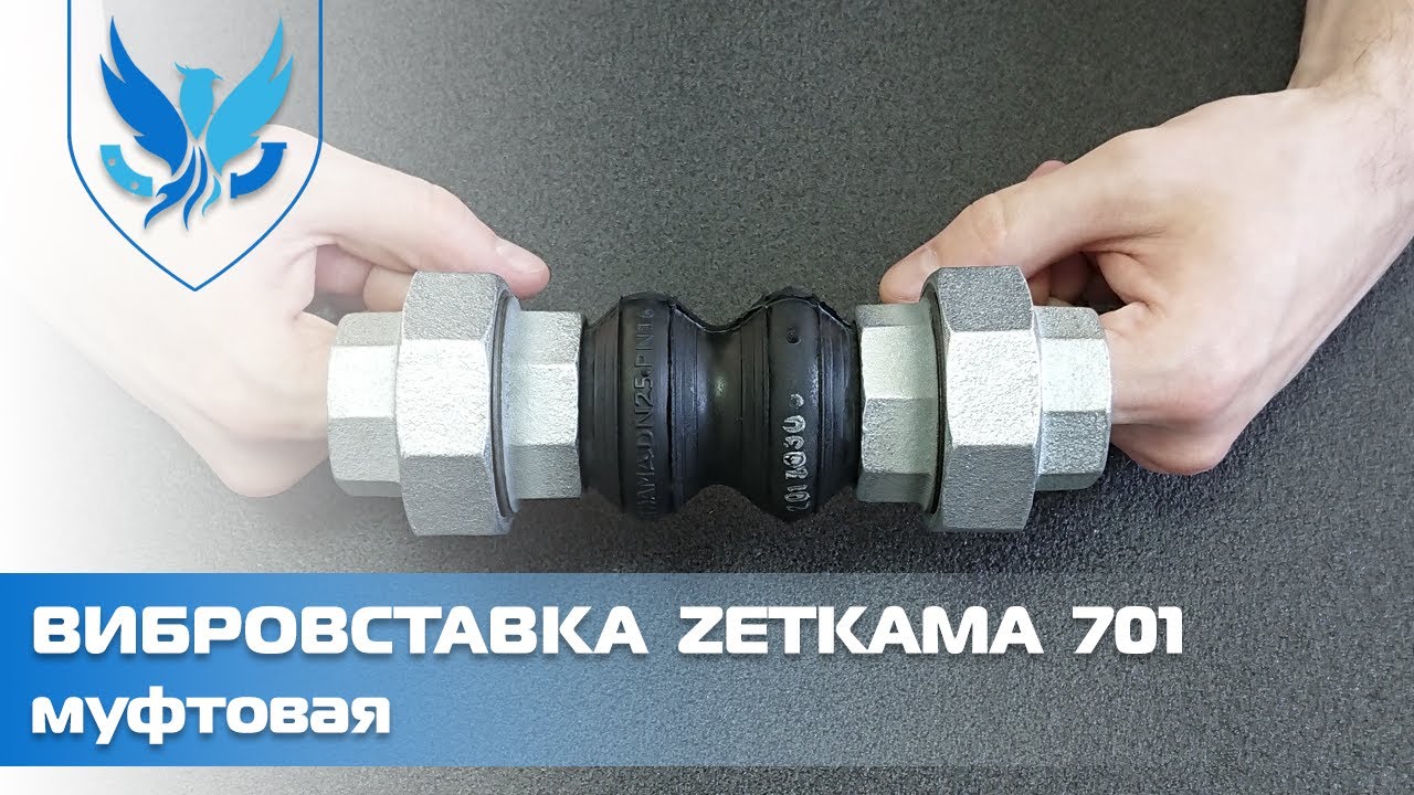 ???? Вибровставка муфтовая Zetkama 701, ?? видео обзор Компенсатор ...