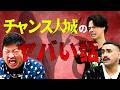 【怪談】キッチンに霊穴！？チャンス大城さんの激ヤバ実話