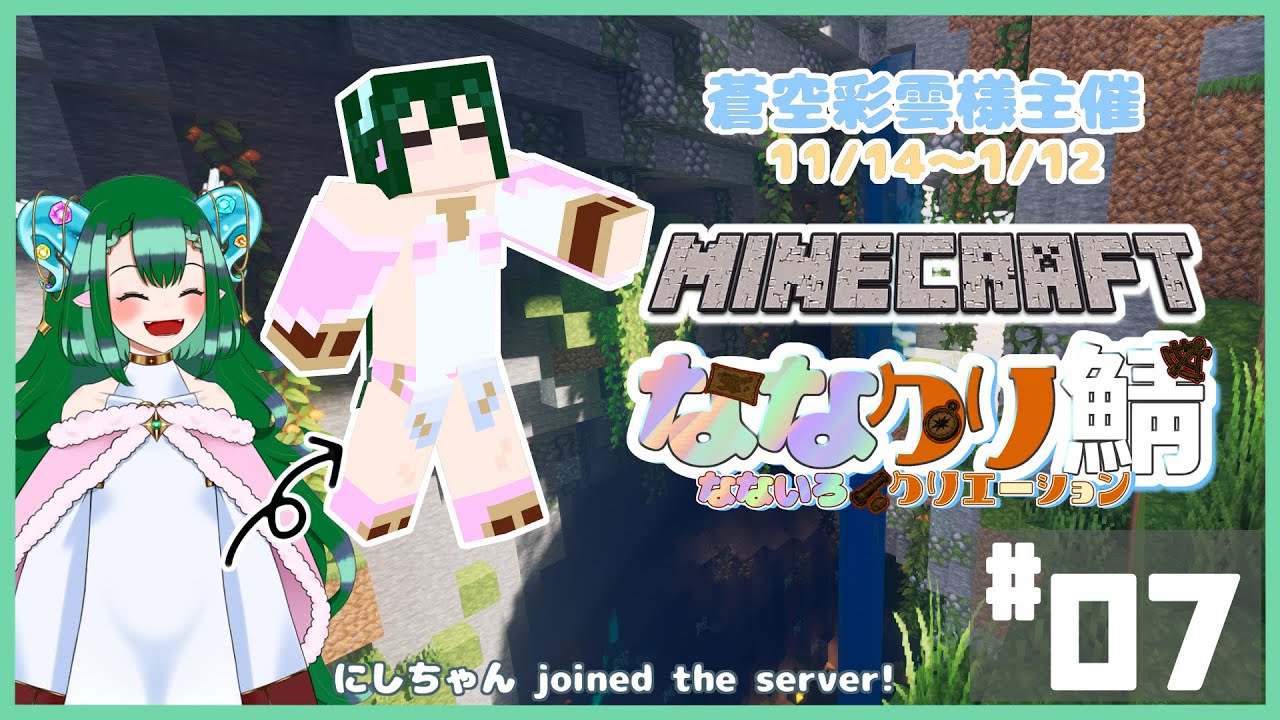 JAVA版Minecraft🐏なないろクリエーション鯖#07💎各停車駅を開通開通～～！！