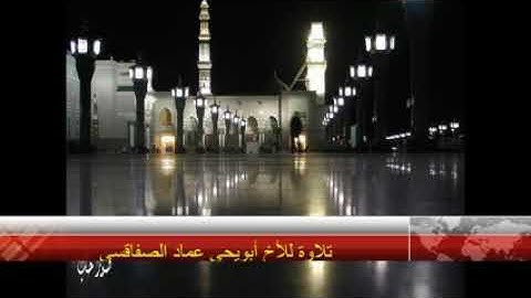 تلاوة خاشعة للأخ أبو يحي عماد الصفاقسي. ..