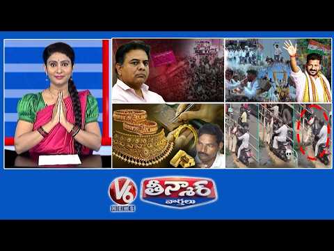 Congress Victory-Municipal Elections | KTR-Majority Seats Loss| Goldsmiths-Gold Prices | V6Teenmaar - V6NEWSTELUGU