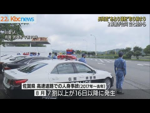 “あおり運転”取り締まり　空と陸から