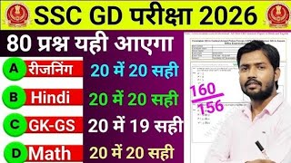 SSC GD VV.IMP GK GS QUESTION PAPER All Shift SSC GD LIVE CLASS SSC GD GK CLASS  