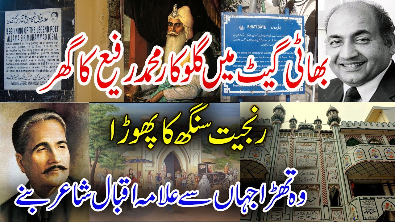 Bhaati Gate Lahore I Home of Singer Muhammad Rafi & Famed Poet Allama Iqbal I Vlog I Gilani Logs