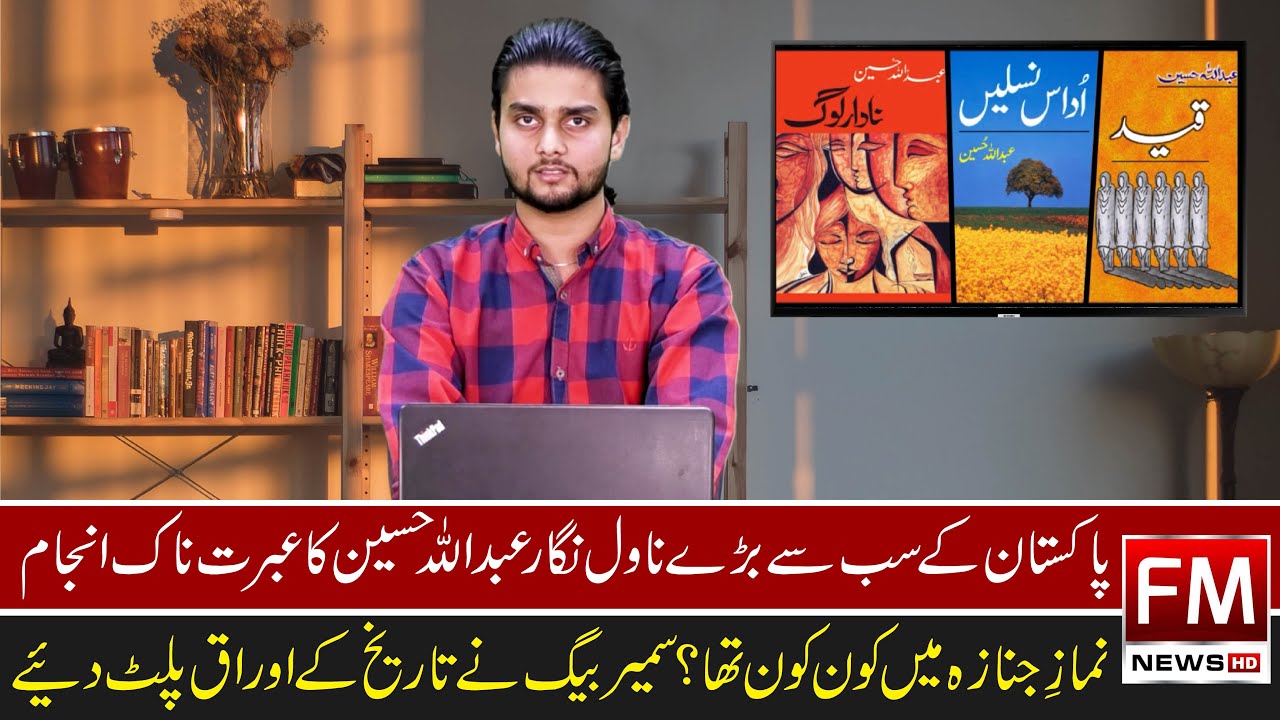 Biography of Abdullah Hussain in program tareekh k jharonko sy | FM 4k TV