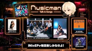 INI、結成5周年でさらに加速 HANA・JISOO初のソロデビュー、世界でバズる楽曲から見えた“スタンダード回帰”【Talk & Songs #21】