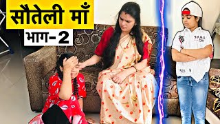 सौतेली माँ..? | Waqt Sabka Badalta Hai | Maa Vs Sauteli Maa | Riddhi Thalassemia Major Girl!!!