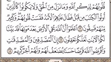 سورة الحديد من قيام ليلة ٢٦ رمضان