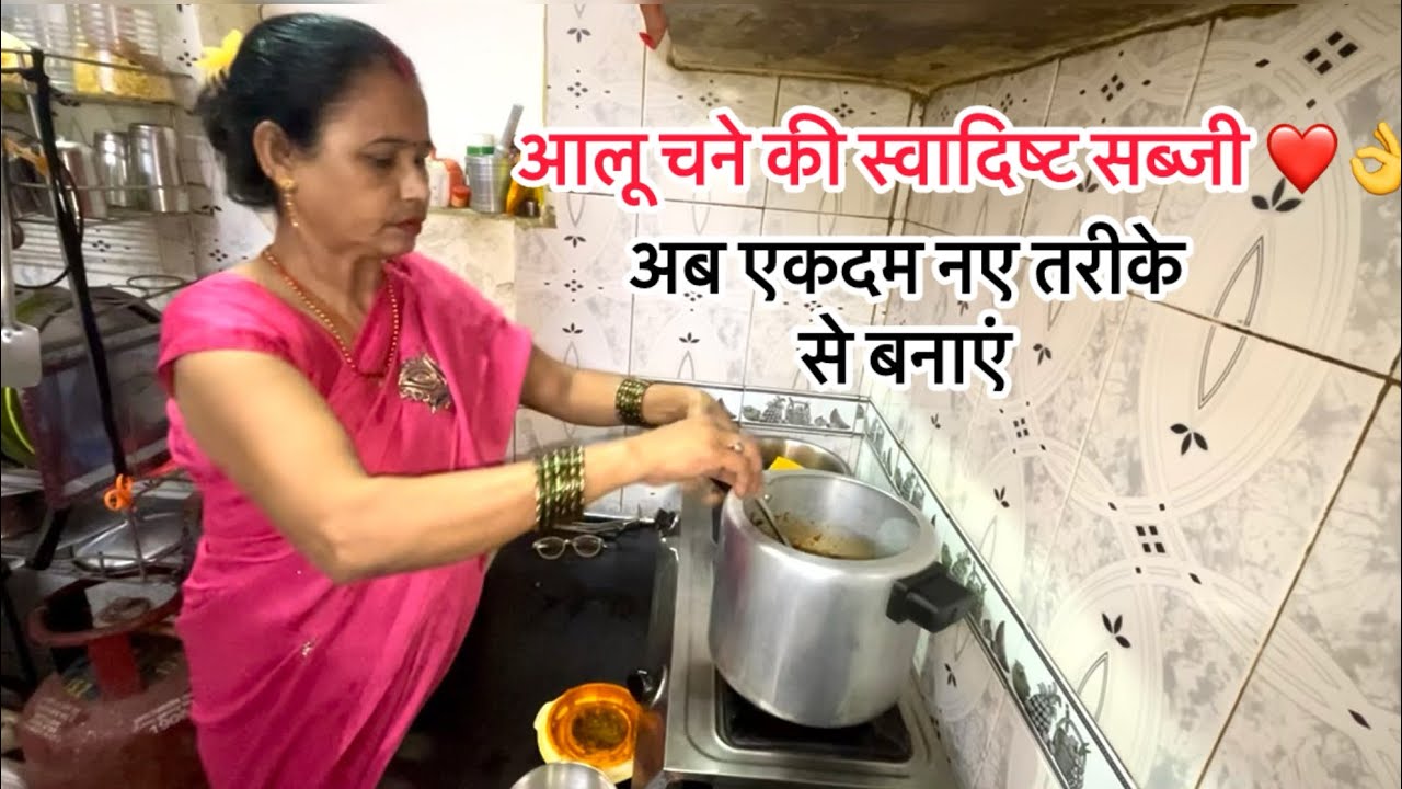 Aloo Chane Ki Sabji Recipe | आलू चने की सब्जी आसान रेसिपी | #AlooChaneKiSabji #food #youtubevideos 