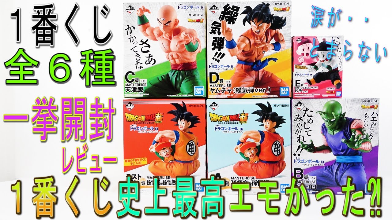 ドラゴンボール超】一番くじドラゴンボールEX地球を守る戦士たち全6種