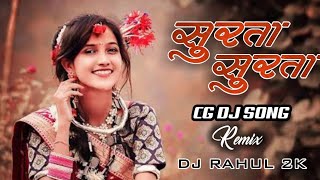 सुरता सुरता SURTA SURTA CG SONG DJ REMIX MIX BY DJ RAHUL 2K