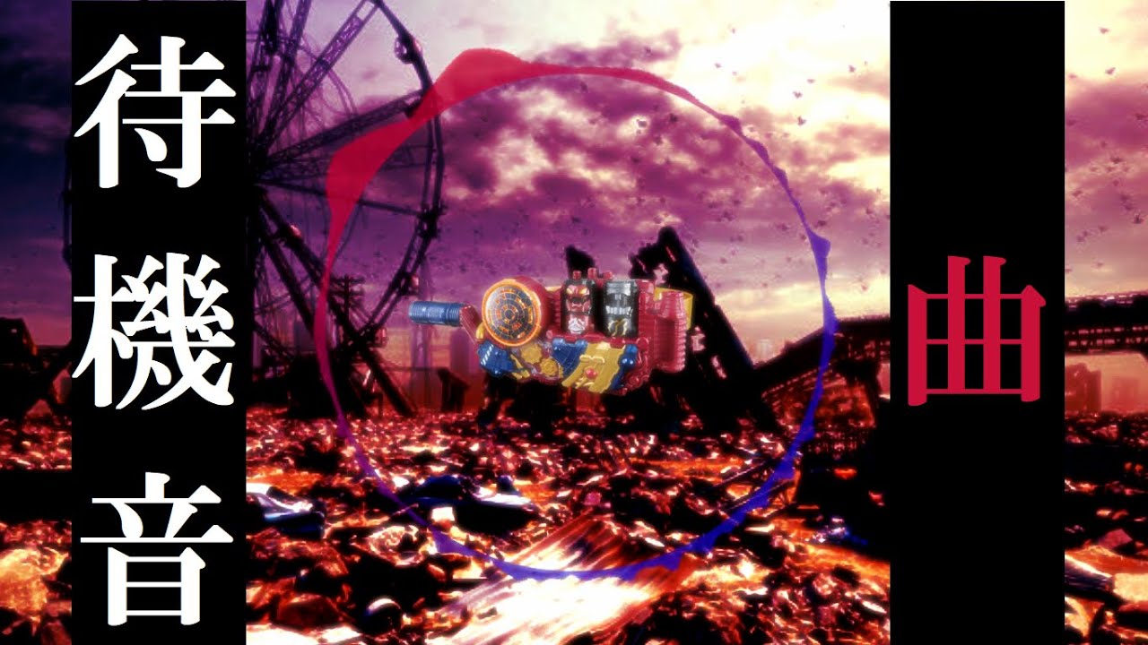 エボルドライバーの待機音を使って曲にする。（回転音）