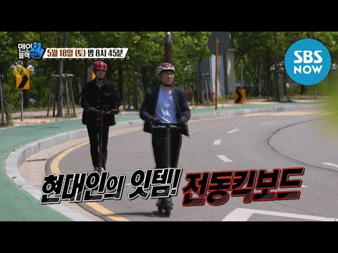 [맨 인 블랙박스] Ep.208 예고 '위험한 도구가 되어버린 전동킥보드' / 'Men in Blackbox' Preview