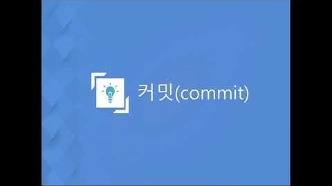 git 세미나 - 조진성