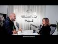 الإنسان حين يحب ويخطئ محمد صادق في بودكاست إنساني