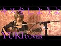 キスをしようよ - YUKI (HIGASHITOCO acoustic cover)