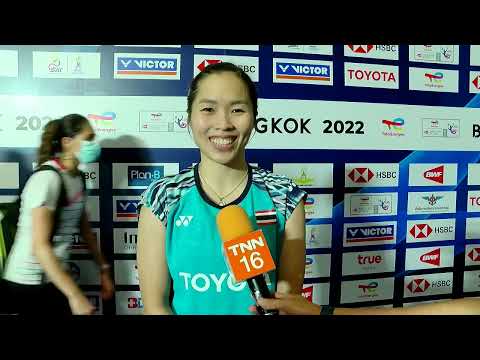 1 คู่แรกไทยส่ง "เมย์" รัชนก อินทนนท์โททาลเอนเนอร์ยี่ส์ บีดับเบิลยูเอฟโธมัส-อูเบอร์ คัพ ไฟนอลส์ 2022
