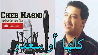 Cheb Hasni - الشاب حسني كلها أو سعدو