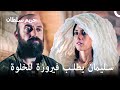 شجار ماهيدفران وهرم 79 المفضلة الجديدة للسلطان سليمان حريم السلطان 