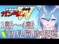 初見！アニメ同時視聴❄新機動戦記ガンダムＷ❄1話～4話【Vtuber / 六花乃ろろ】 #同時視聴