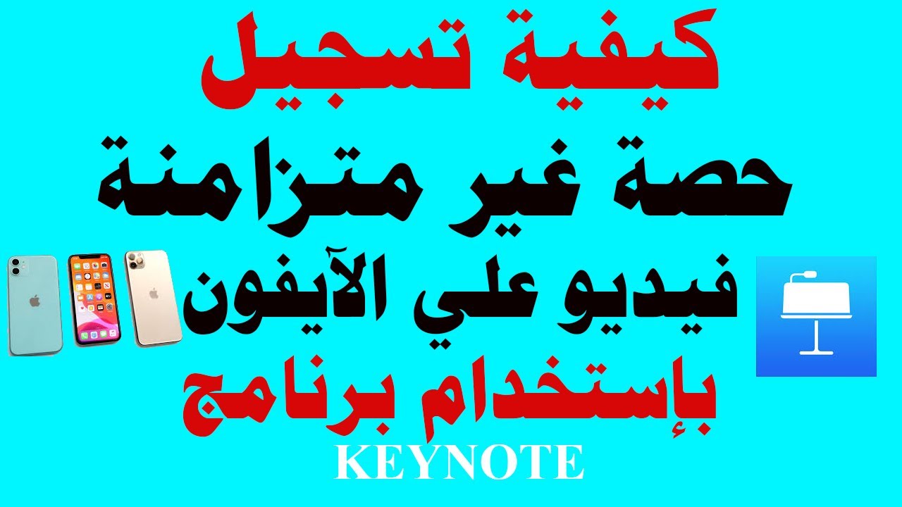 تسجيل حصة غير متزامنة فيديو باستخدام الايفون ورفعها علي Stream ونشر رابط الفيديو علي Teams