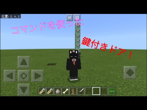 Minecraft コマンドを使った鍵付きドア Youtube
