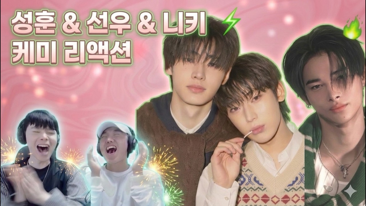 [ENG] 엔하이픈 쿵야즈+선키즈 [성훈x선우x니키] 케미 리액션 | ENHYPEN [SUNGHOON x SUNOO x NIKI] SUNSUN&SUNKIS REACTION