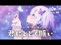 【フリーBGM】君にとどく願い🤍 かわいい/冬/チル/まったり【作業・配信・勉強】1時間耐久