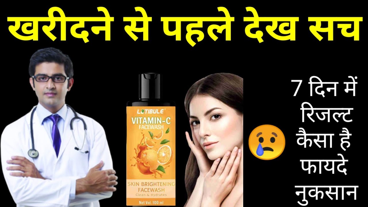 Latibule Vitamin C Face Wash Honest ReviewLatibule Vitamin C Face Wash