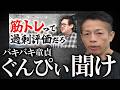 【緊急】筋トレが過剰評価？バキバキ童貞ぐんぴぃ、聞け。