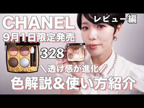 レ キャトル オンブル ビザンス 328 開封済み　未使用 hqdefault.jpg