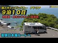 輸入キャンピングカーアドリアGW９泊10日　物価高でも財布にやさしい長期旅　滋賀長浜から若狭日本海ルートへ