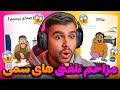 مزاحم تلفنی های خنددار ایرانی با انیمیشن بزرگسال