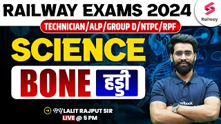 RRB Technician Science 2024 | Bone | Railway Science Practice Class | RPF Science PYQ By Lalit Sir
