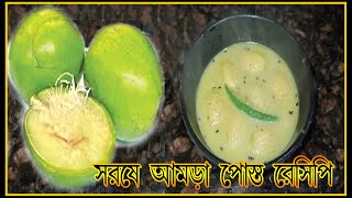 সরষে পোস্ত দিয়ে এইভাবে আমড়া রেসিপি বানিয়ে দেখুন//Sorce Amra Recipe @mommistieatingshow.