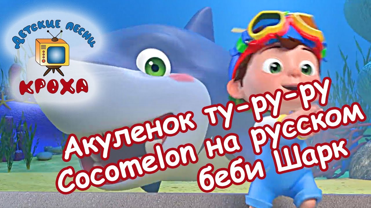 Ютуб Акула Туруру Про Новый Год Все Ютуб Акула Туруру Про Новый Год Все