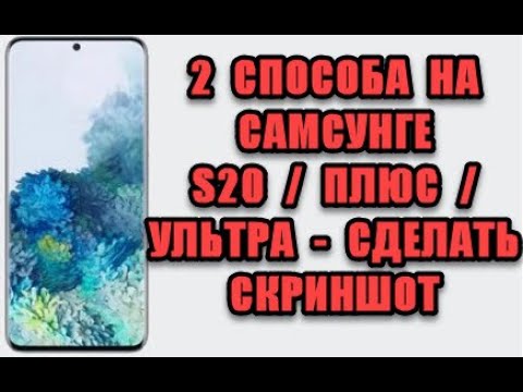 Снимок Экрана На Самсунг S21 Ultra