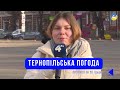 Тернопільська погода на 20 грудня 2025 року