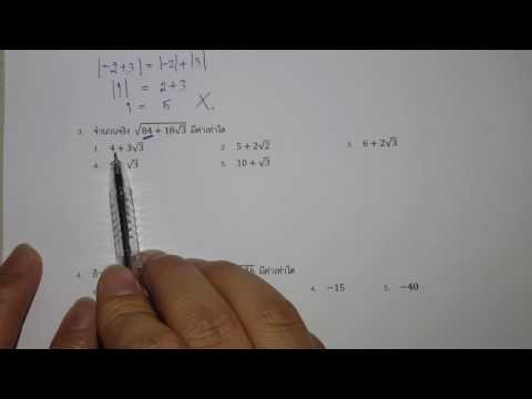 เฉลย O-net คณิตศาสตร์ ม.6 ปี 2559 ข้อที่ 1-9...by TeacherDen