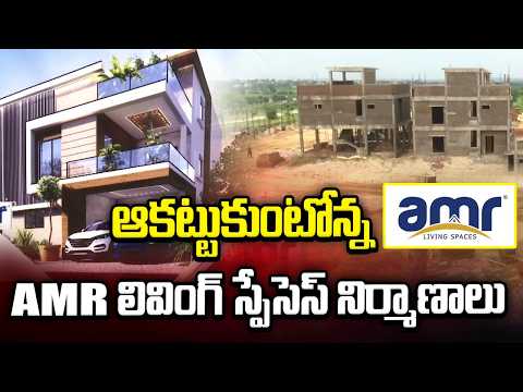 Dream Home | ఆకట్టుకుంటోన్న AMR లివింగ్ స్పేసెస్ నిర్మాణాలు | AMR Projects Hyderabad | 10TV - 10TVNEWSTELUGU