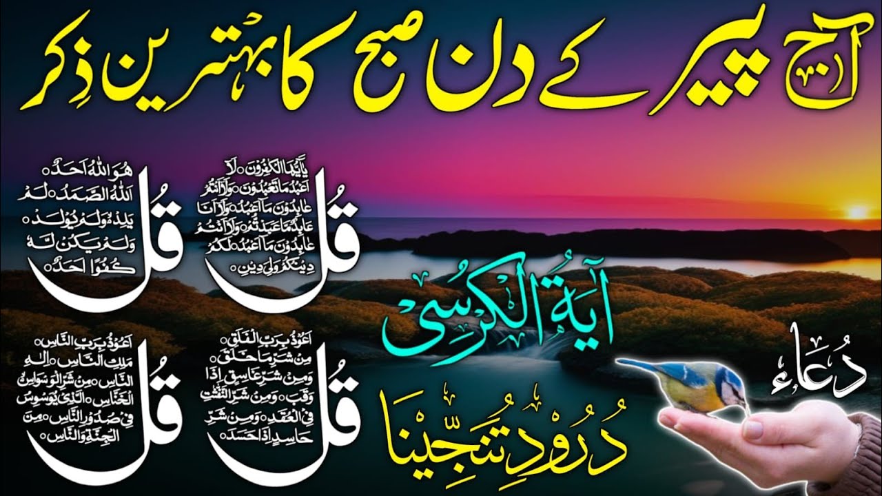 🔴 LIVE Morning Wazifa & 4 Qul | Surah Fatiha | Ayatul Kursi | Durood Tanjeena, Ep 07