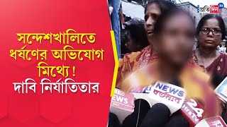 Sandeshkhali News: A woman of Sandeshkhali said harassment complaints are false | Sangbad Pratidin