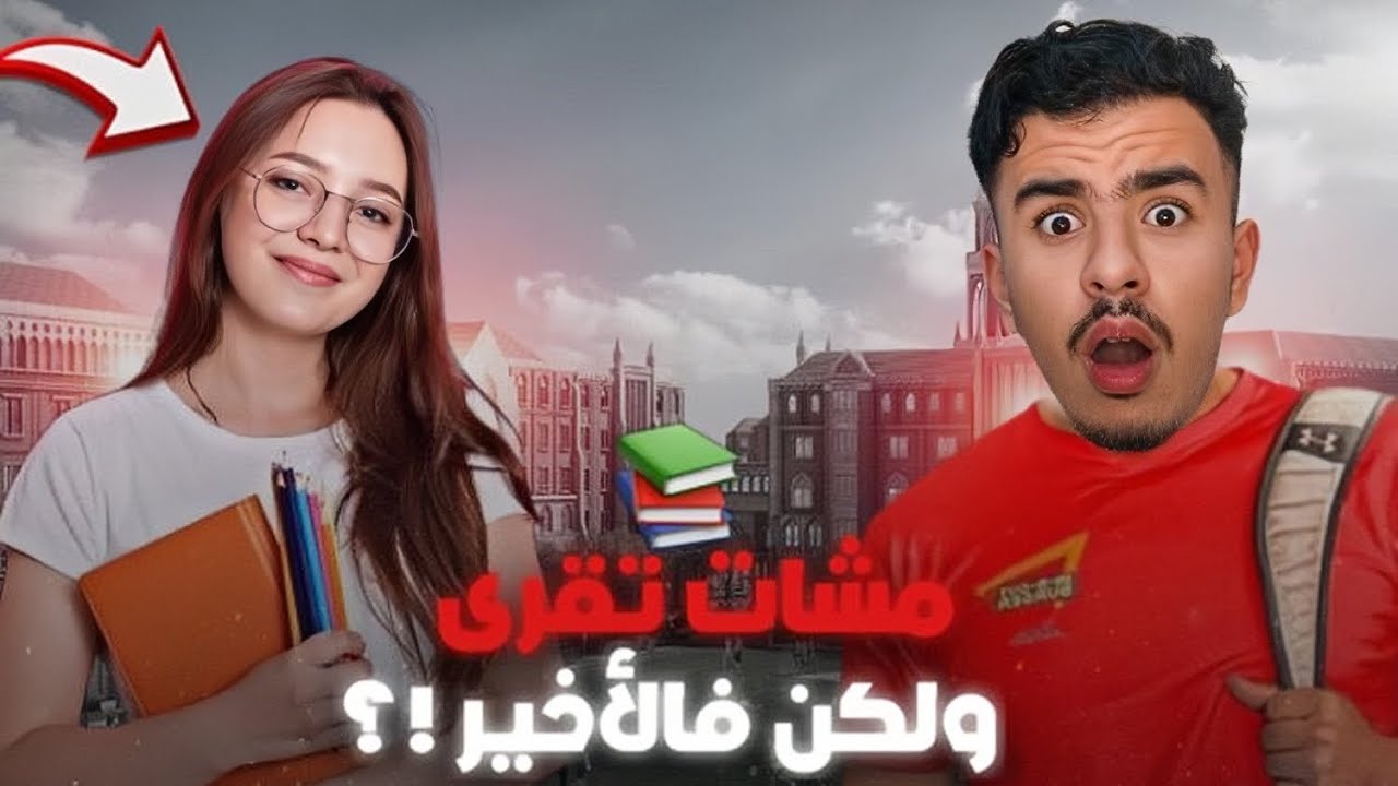 STORY TIME كيفاش بنت مشات تقرى 📚 عند العائلة ديالها و في الأخير جراو عليها !!؟
