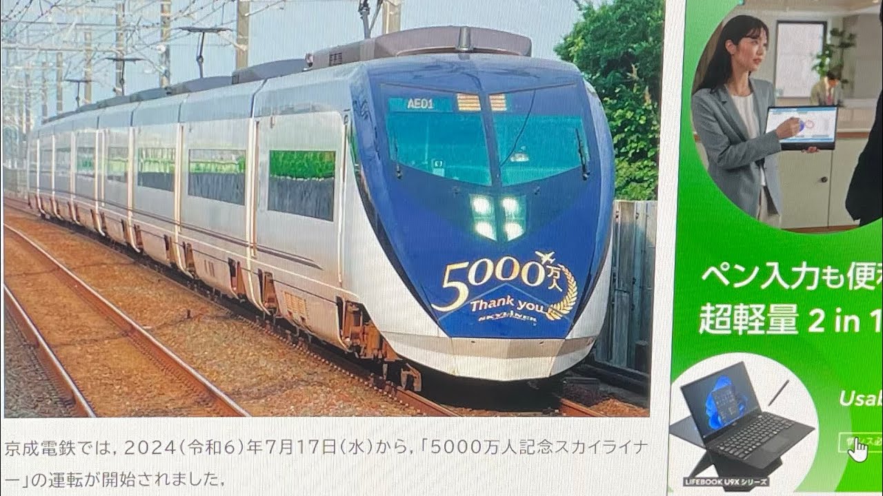 スカイライナー5000万人 - YouTube